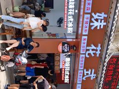-串妹花式冰粉(乐山总店)