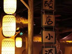 -破三川·新川菜(静安大融城店)