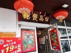 -日昌餐馆(亦庄店)