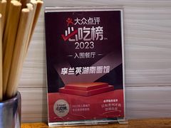 -李兰英湖南面馆(护国路店)