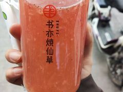 -书亦烧仙草(隆鑫九熙店)