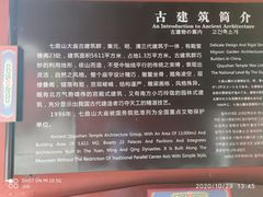 -七曲山风景区