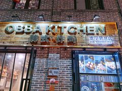 门面-obba kitchen(宽厚里总店)