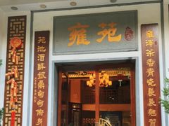 门面-雍苑(创润大厦店)