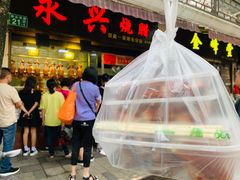 -永兴烧腊