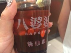 iphone_upload_pic-八婆婆烧仙草(中山路店)
