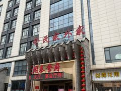 -令氏家外家周秦食府(高新店)