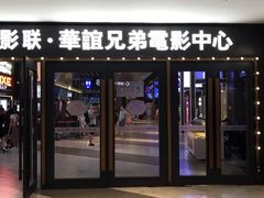 -新影联·华谊兄弟影院(望京店)