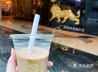 美狮美高梅珍珠奶茶🧋