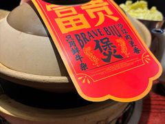 -沙胆彪炭炉牛杂煲(上海日月光广场店)