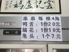 -雲记卢妈冷锅串串(中道街总店)