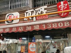 -蜀串香牛杂火锅串串