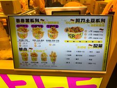 -乐乐姐超级土豆(荟聚店)