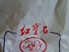 -红宝石·鲜奶小方·海派西点房(金杨店)