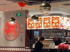 -潮界(虹桥新天地店)