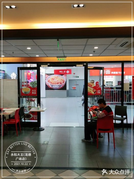 永和大王(龙德广场店)大堂图片