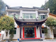 -途中饭店(开化店)
