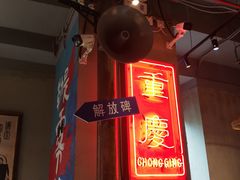 -炉小二铜锅牛蛙•川湘菜(三里屯店)