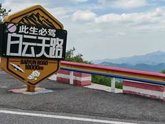 -洛阳白云山景区