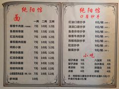 菜单-纯阳馆鱼香排骨面(东二道街店)