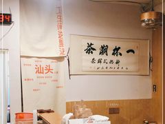 -一杯潮茶·专注潮汕茶饮(朝阳庄店)