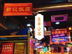 门面-王庄阿咪海鲜大排档(象园店)