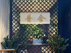 -In普舍采耳SPA馆(中英街店)