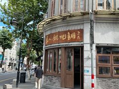 -长人馄饨铺(解放街店)