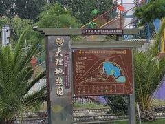 -大理地热国