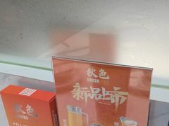 -秋色客家菜(南山店)