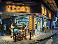 -芝麻糊世家(西华店)