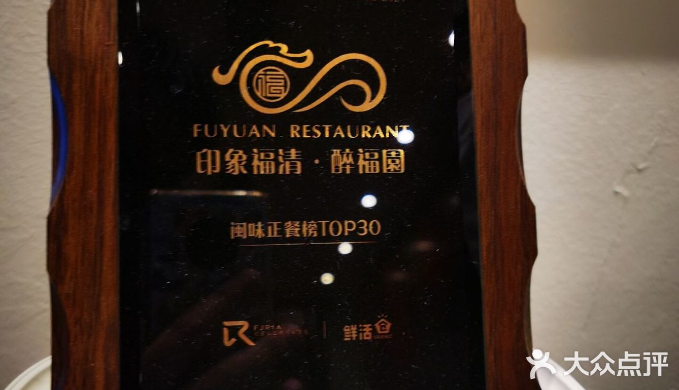 一家口味很在线的福清私房菜，和家里人聚餐的好去处