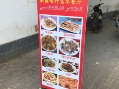 -新疆喀什噶尔餐厅(普利街店)