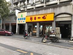 门面-新丰小吃(中山中路分店)