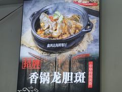 -鑫鸿达·海鲜闽菜热炒小馆(中山路店)