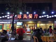 门面-球风海鲜餐厅(江头店)