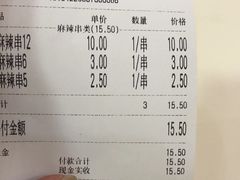 账单-张正麻辣串(包河万达店)