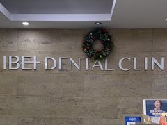 -爱贝口腔·牙周诊疗·种植修复中心