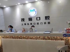 -茂菊口腔连锁(浦东南路店)