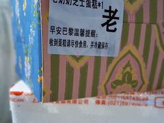 -早安巴黎(四季坊店)