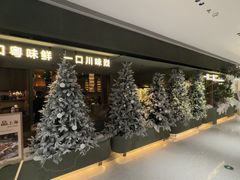 -一川二水•粤川醉(CP静安店)