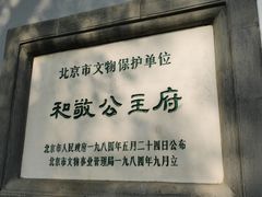 -和敬公主府