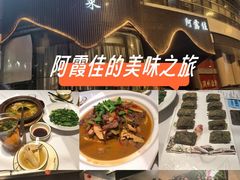 -阿露佳·舌尖上的安吉菜