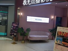 -极光点播影院(天一广场国购店)