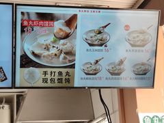 -手劲鱼丸馄饨铺(哈一百店)