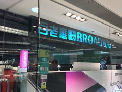 -百老汇(海港城海洋中心店)