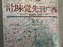 -水平有限广西米粉·广西风味集(五道口店)