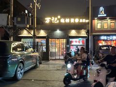 -万记麻辣烫国展总店