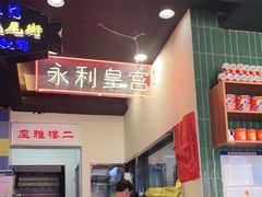 -澳门陈光记烧味饭店(万象城店)