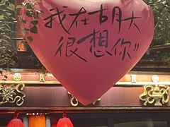 -胡大饭馆 24h(簋街总店)